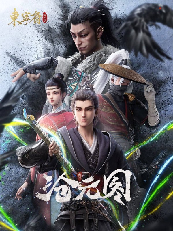 名称：沧元图|沧元图2(2023)【4K 更新至 第01-第50集】【国语中字】描述：沧元界妖邪作乱，人族饱受摧残，主角孟川自小立下为母复仇的誓言，以镜湖道院为起点，凭借坚毅无畏的心志与利落果决的刀法身手，惩处奸恶，溃灭妖族，登顶四大道院，名满东宁府，拜上元初山，成就一代神魔