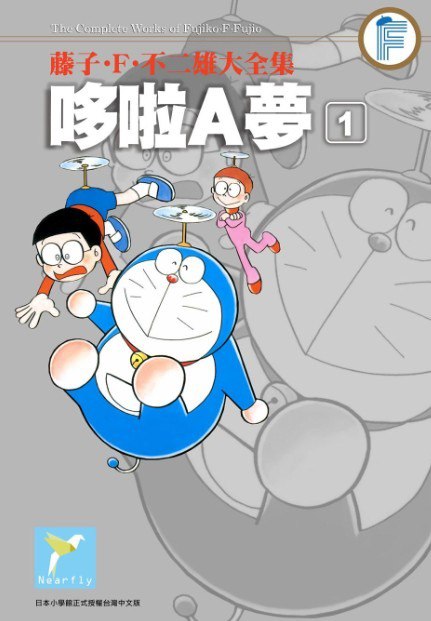 名称：《哆啦A梦短篇合辑》高清卡通漫画 1-45部全本 藤子·F·不二雄 [jpg]描述：《哆啦A梦短篇合辑》收录众多经典故事，展现大雄与蓝胖子机器猫的奇幻日常