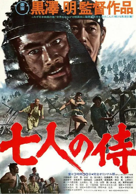 名称：七武士 七人の侍 (1954)描述：战国时代，一小山村面临着山贼的威胁，为了保护秋天的收成，村中长老决定让去请武士来保护村子安全，但只能拿出的报酬是一天三顿的白米饭