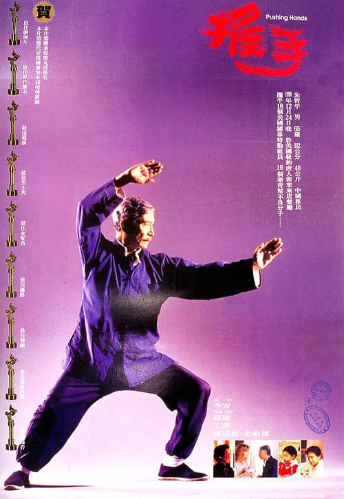 名称：推手 (1991)描述：老朱（郎雄）被儿子晓生（王伯昭）从北京接到美国后，不但没享清福，反因与作家儿媳马莎（Deb Snyder）语言不通、在生活习性上有诸多差异，添出许多新愁（老朱对马莎的世界不好奇，马莎虽对老朱的世界好奇，却并不想作深入的理解，而是在好奇过后深深厌恶），倔强的老朱一片灰心（竟然在儿子家里尝到寄人篱下的滋味！），愤然离家出走