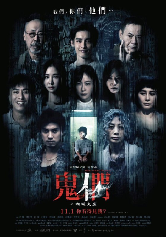 名称：鬼们之蝴蝶大厦 (2024)  1080p  内嵌国语中字 【台影/恐怖】描述：陈薇带着女儿为躲避家暴的丈夫住进有自杀胜地之称的蝴蝶大厦后怪事频传
