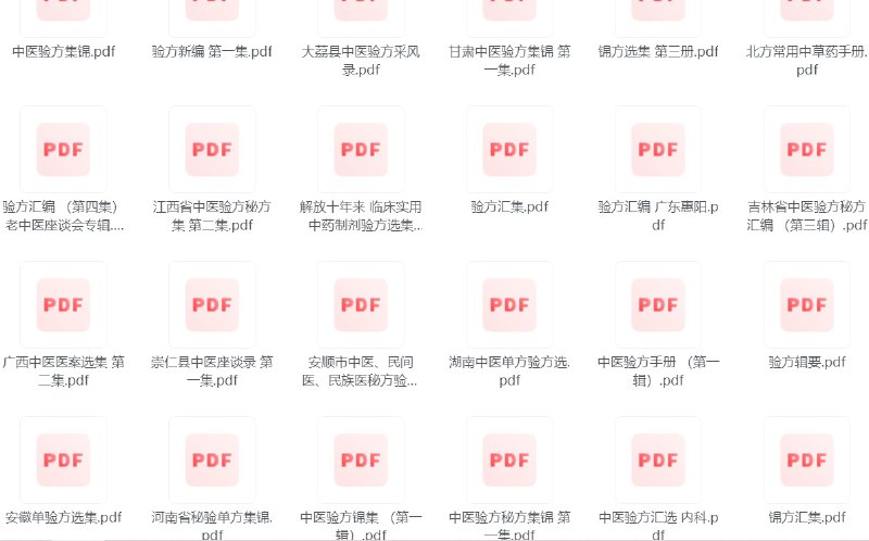 名称：精心整理秘方验方献方大合集  各省中医特选秘方描述：汇集了各省中医特选秘方的珍贵文献