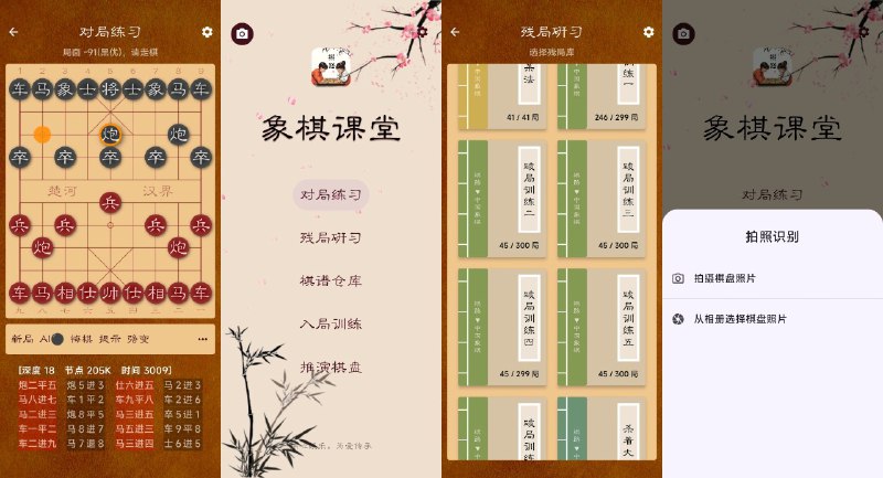 名称：棋路 2.7.5 | 专为象棋爱好者设计的学习与对战平台资源描述：棋路象棋是一个专为象棋爱好者设计的学习与对战平台，提供了丰富的棋谱资源、残局练习、人机对战等功能