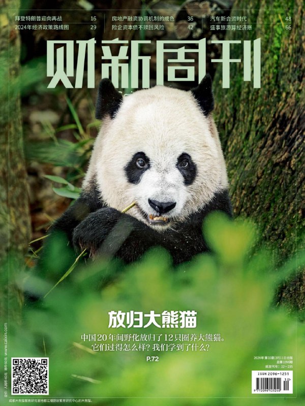 名称：【PDF+图片】《财新周刊》2024年第10期描述：【PDF+图片】《财新周刊》2024年第10期链接：