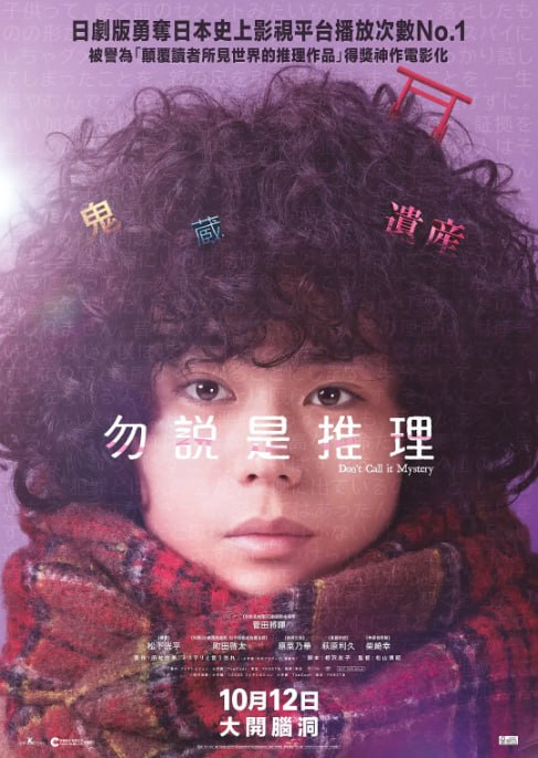 名称：[日剧][勿言推理][2022][全12集][日语中字][1080P高码][16G]描述：大学生久能整有着一头自然卷，性格孤僻但思维敏锐
