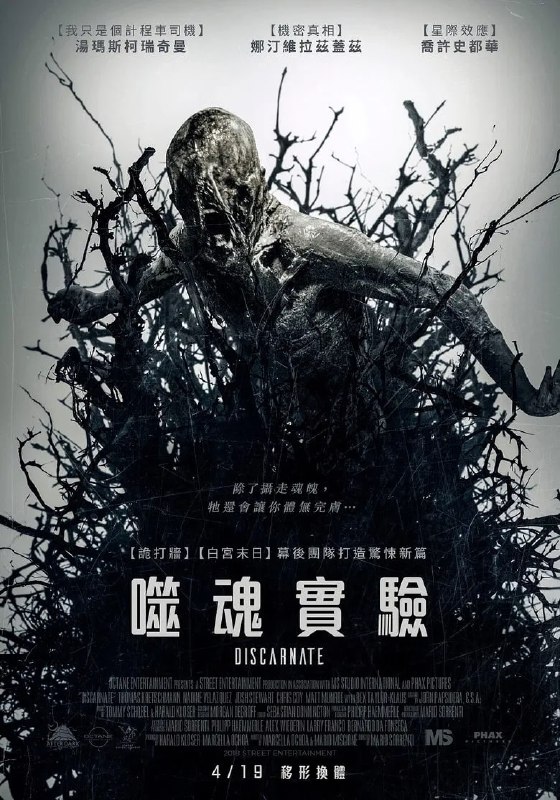 名称：《离魂恶魔》(2018)[1080P][中文字幕][恐怖/惊悚][托马斯·克莱舒曼/娜丁·维拉兹盖兹/贝克斯·泰勒-克劳斯]描述：一位神经科学家对一种能扩展人类思维的药物的痴迷，无意中给他的团队释放了一种致命的超自然力量