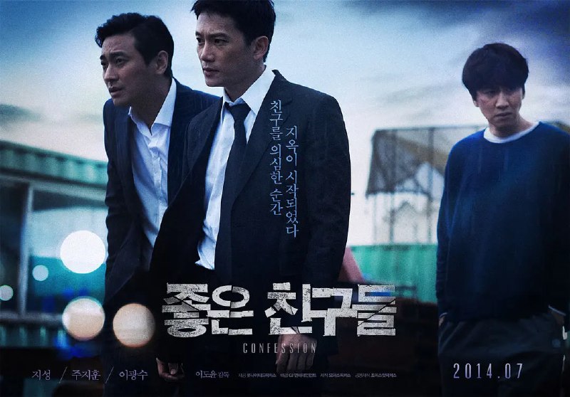 名称：好朋友们 좋은 친구들 (2014)描述：17年前，三个好朋友相约上山，不料遭遇意外，被困雪山，幸好最终成功获救