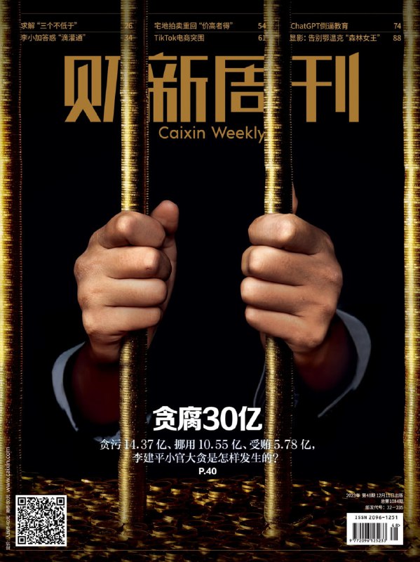 名称：【PDF+图片】《财新周刊》2023年第48期描述：【PDF+图片】《财新周刊》2023年第48期链接：