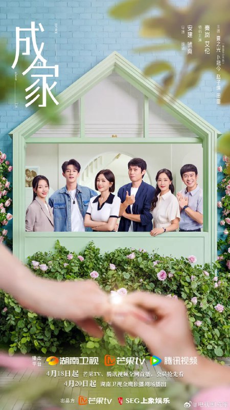 名称：成家(2025)剧情 家庭 秦岚 艾伦 夏之光 卜冠今 4K60FPS 更29集描述： “一生要强” 的秦天越(秦岚 饰)被派遣至婚恋网站“牵手网”新收购的子公司思缔妮任职经理