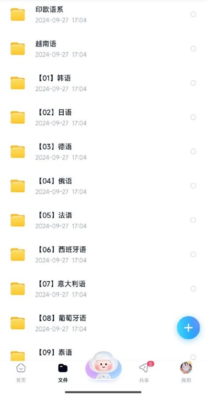 名称：38门外语小语种课程合集描述：韩，泰，日，德，俄，法，西班牙语，意语 ，葡语 ，阿拉伯语，希腊语，拉丁语，越南语，泰语，荷兰语，波斯语等等链接：