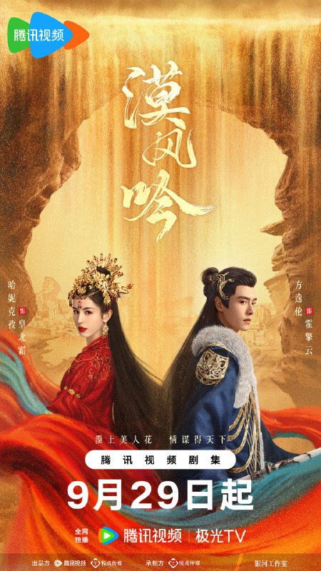 名称：【国产剧】漠风吟 更至21集 国语中字 4K描述：大漠中三城鼎立，时局动荡，纷争不断