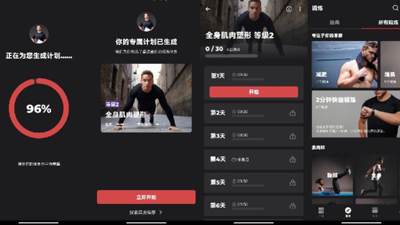 名称：健身教练 v1.1.5 高级解锁，男神女神福利版描述：一款专业而全面的健身辅助软件，它可以根据你的性别、身高、体重、年龄、想练的部位、健身目标来定制专属你的健身计划