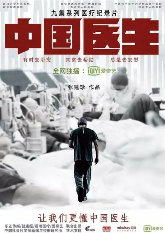 名称：中国医生 (2019) 4K描述：《中国医生》是国内首部以医护群体为主角的大型医疗纪录片