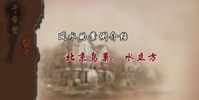 名称：北京大学《风水学》 于希贤教授全7讲描述：北大的风水课！著名风水大师于希贤教授《风水学》全7讲！用科学的方法阐释老祖宗的风水智慧！听完之后会对风水学有一个更清晰全面客观的理解！链接：