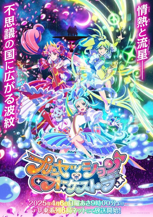 名称：[公主的管弦乐团 Princession Orchestra] 2025 [日语无字][1080P] [更新]描述：アリスピア――そう呼ばれる不思議の国は、今よりもずっと昔から世界のどこかに存在していた