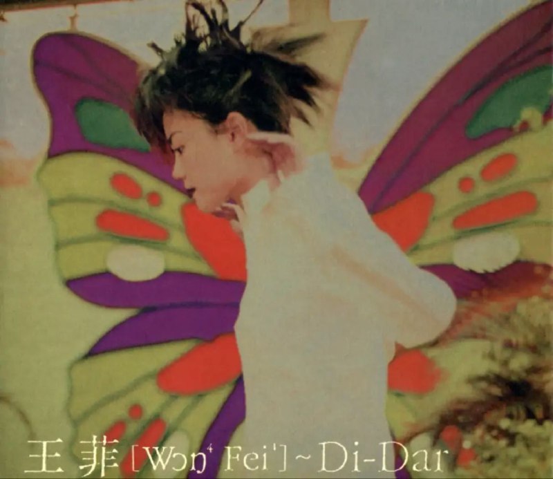 名称：王菲 - 1995年专辑 - Di-dar -Flac描述：专辑依然受英伦新潮音乐影响深刻，主导专辑方向的幕后主创人员C.Y.KONG、ALEX SAN、张亚东都是钟情英式舞曲的创作新锐，尤其几位香港班底，都是长期与王菲合作的御用人员，之间的默契毋庸赘言