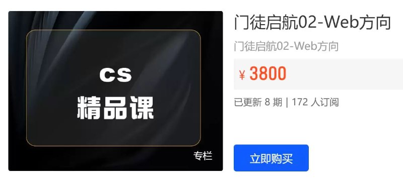 名称：《Web前端方向》门徒计划-门徒启航 开课吧[mp4]描述：门徒启航(门徒计划)是开课吧精心打造的AI、Web、Java三大技术领域算法提升课程，由四位业界顶尖专家联袂授课