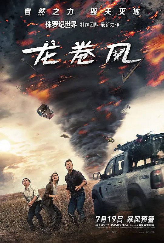 名称：龙卷风（2024）4K DV&HDR 内封简繁描述：凯特·卡特（黛西·埃德加-琼斯 Daisy Edgar-Jones 饰）曾是一名追风人，大学时遭遇龙卷风的惨痛经历令她饱受困扰，如今她在纽约的办公室里研究风暴模式
