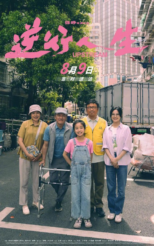 名称：逆行人生 (2024)   4k   描述： 曾经意气风发的高志垒（徐峥 饰）在生活的重压下，中年“失速”偏离了原本的生活轨迹，一时意气用事的决定，让他瞬间从家人的“小骄傲”变成了社会的“边角料”