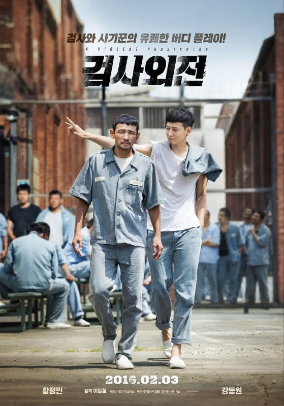名称：检察官外传(2016)【BluRay.1080P】【内封简繁英韩】【黄政民/姜栋元】描述：《检察官外传》讲述了黄政民饰演的检察官被冤枉成杀人罪而判刑入狱，在监狱中他结识了姜东元饰演的诈骗犯，于是利用他偷抢拐骗的才能，向黑社会组织展开复仇的故事