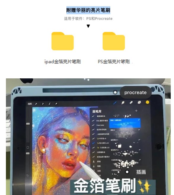 名称：超华丽插画作品集附赠华丽的亮片笔刷描述：超华丽插画作品集附赠华丽的亮片笔刷链接：