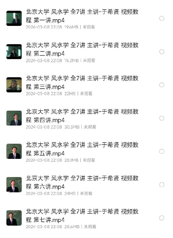 名称：风水学描述：北京大学《风水学》 于希贤教授全7讲链接：