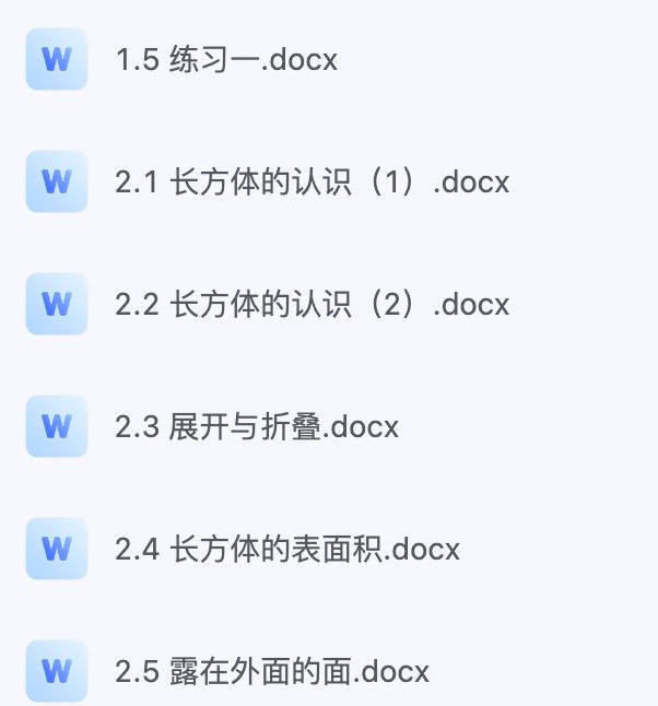 名称：五年级下册【数学】北师大课课练描述：五年级下册【数学】北师大课课练资料合集汇总链接：