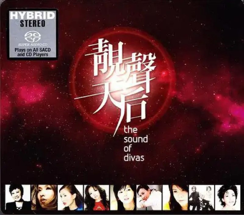 名称：群星 - 2016年SACD系列 - 靓声天后   Dsf描述：靓声天后SACD (Hybrid) 收录18首天后级歌手经典歌曲:01.忽然想起你（蔡琴）02.一笑而过（那英）03.没那么简单（黄小琥）04.亲爱的小孩（苏芮）05.人质（张惠妹）06.我不在乎（黄莺莺）07.他一定很爱你（江美琪）08.没有丑女人（顺子）09.承诺（郑秀文）10.我要的幸福（孙燕姿）11.突然想起你（萧亚轩）12.陌生人（蔡健雅）13.你的眼神（蔡琴）14.我怎能离开你（许茹芸）15.嫉妒（彭羚）16.你们的爱（周笔畅）17.Lydia（F.I.R）18.都什么时候了（张惠妹）链接：