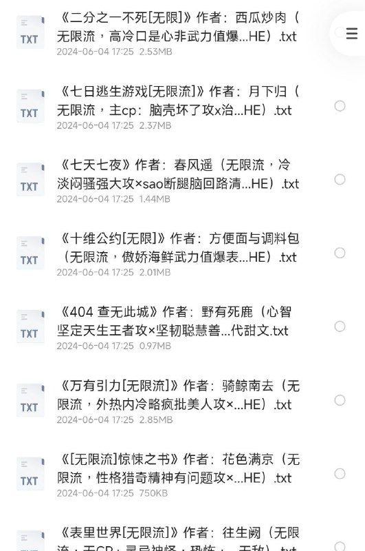名称：无限流小说72本描述：无限流小说72本，各种无限流精品小说