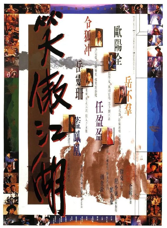 名称：笑傲江湖（1990）[BD1080P] [国粤双语] [8.0分]描述：大内库藏武功秘笈《葵花宝典》失窃