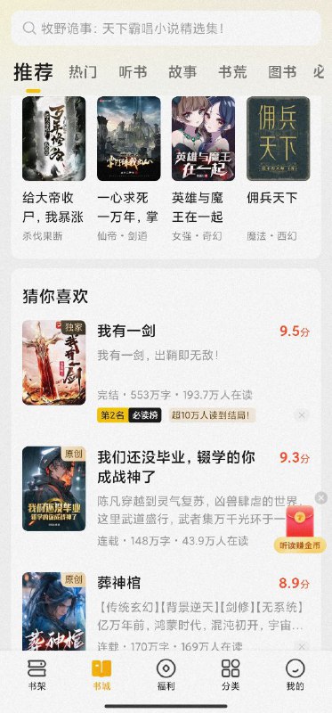 名称：七猫免费小说 7.51 去广告 解锁会员听书 描述：软件界面精简 无广告超多源站供你选择 小说免费追不停阅读页面十分舒适并且提供超多自定义选择吊打大多数免费阅读软件 功能每天增加 免费阅读我们是认真的！支持语音朗读 是时候让眼睛放松了！链接：