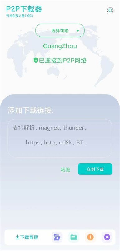 名称：P2P下载器 v1.3.7 强大的磁力种子下载神器，无限速解锁会员版描述：一款功能足够强大的下载神器