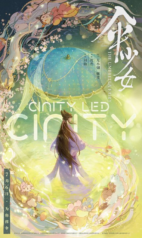 名称：伞少女（2024）4K 高码 内嵌简英描述：前朝公主镜折将自己心爱的青罗伞送至念物阁珍藏，临行前她希望青罗伞可以陪伴着前朝将军的黑玉剑