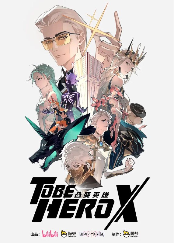 名称：凸变英雄X (2025) 4K【更至EP04】描述：这是一个由人们的信赖造就英雄的世界，而获得最多信赖的英雄被誉为一一 X 