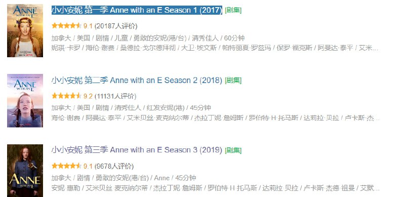 名称：小小安妮 1-3季描述：改编自著名经典小说，故事描述一个小女孩，如何排除万难和种种考验，为自己争取关爱、认同和专属的一席之地