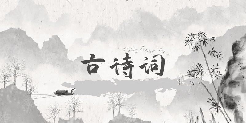 名称：高中语文必背40首古诗文标准朗诵描述：包括《离骚》《短歌行》《梦游天姥吟留别》《将进酒》《琵琶行》《滕王阁序》等40首高中必学必背古诗文，MP3格式，标准朗诵版
