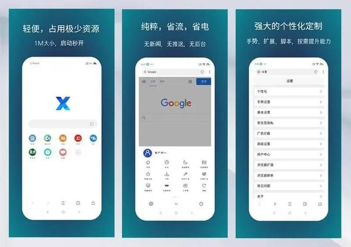 名称：X浏览器 v4.8.2 谷歌版，浏览器扩展、JS脚本、资源嗅探、操控手势、广告拦截等描述：X浏览器是一款功能强大的手机浏览器，支持浏览器扩展、JS脚本、资源嗅探、操控手势及广告拦截等多项高级功能