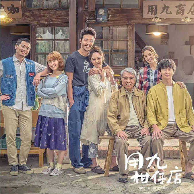 名称：[台剧][用九柑仔店][2019][全10集][国语中字][1080P高码][17G]描述：蔡天送在父亲离世后，回到家乡接手了柑仔店