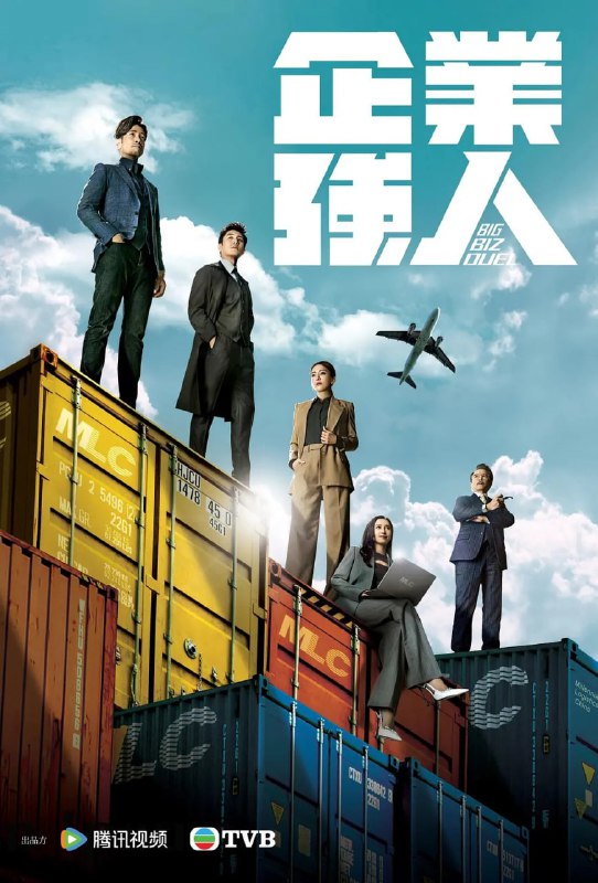 名称：企业强人 [2024]【更新至12】描述：《企业强人》是一部优秀的剧情 动作 家庭 香港剧 香港 影视作品，主演有：陈豪 谭俊彦 张曦雯 龚嘉欣 姜大卫 谢东闵 朱智贤 吴子冲 李芷晴 李成昌 邵展鹏 邓永健 廖家爵 潘芳芳 何远东 ，继《白色强人》、《破毒强人》之后，又来了一部“强人”，也是同一个监制的作品