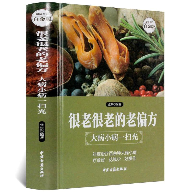 名称：【包治百病偏方】《很老很老的老偏方：大病小病一扫光》合集10本描述：这套书选取的老偏方具有取材方便、配置简便、疗效显著、经济实用以及副作用小等特点，非常适合普通家庭使用