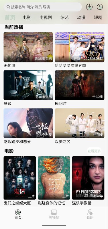 名称：恋鱼影视  v1.0.4描述：软件提供了电影、电视、综艺、动漫、美剧、日韩剧等、动漫等分类,相当的齐全,可在上方中间来主动搜索,查找更多影视作品