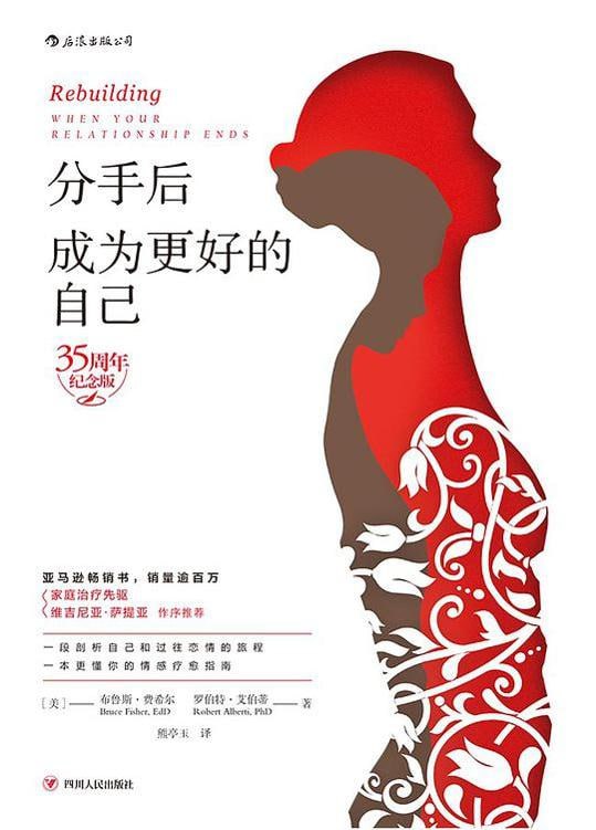 名称：《分手后，成为更好的自己》[35周年纪念版][PDF-MOBI-AZW3-EPUB]描述：这本书详细讲解了走出过往恋情，直至获得新生的19个步骤，不仅剖析了每个步骤出现的原因和意义，而且提供了切实可行的方法