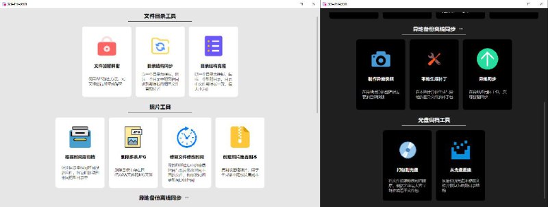 名称：ArchiveMaster - 文件处理、管理、备份、同步工具集描述：跨平台文件管理工具集，旨在高效处理、管理、备份和同步文件