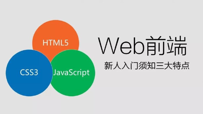 名称：【尚学堂】前端练手项目实训 - 带源码课件描述：本套课程是非常完整的web前端学习课程，对于想学web前端的同学推荐学习本套教程！链接：