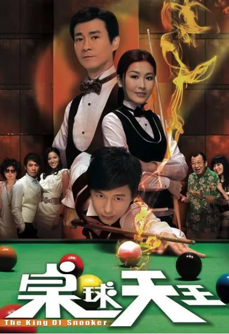 名称：[港剧][桌球天王][2009][全20集][中文字幕][1080P高码][单集1.2G][24G]描述：以桌球运动为背景，讲述了一群桌球爱好者在追求桌球梦想的过程中，经历的挫折和成长