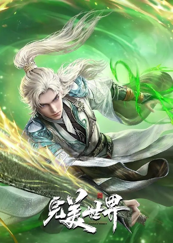 名称：完美世界 (2021) 臻彩4K.更新至213集描述：本作动画改编自起点白金作者辰东遮天三部曲的第二部——完美世界