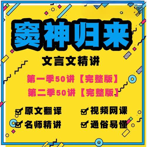 名称：诸葛学堂《窦神归来大语文课程》描述：诸葛学堂窦神归来第一季+第二季，中小学文言文视频+讲义+课练，培养语文基础，阅读理解两手抓，解题有策略，答题不丢分