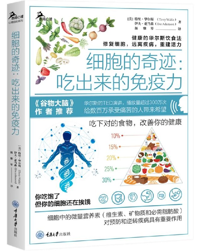 名称：书籍 吃出来的免疫力描述：本书作者特里·华尔斯是艾奥瓦大学医学系临床医学教授，也是内科医生