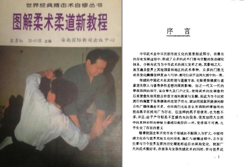 名称：《图解柔术柔道新教程》世界经典搏击术自修丛书[pdf]描述：《图解柔术柔道新教程》通过直观的步骤图解，系统讲解柔术与柔道核心技术，涵盖关节技、投技、压制技等实战技巧