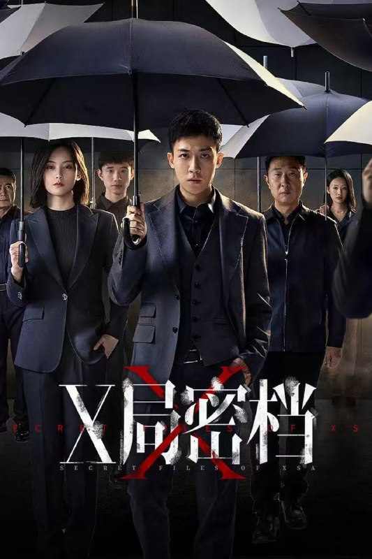 名称：X局密档 (2025)【更至15集】4K 60fps【单集1G】描述：蔚蓝一号是一项举世瞩目的科研项目，为此境外间谍机构SAD实施破坏，被沙澎国操控的修罗则希望窃取它的核心技术